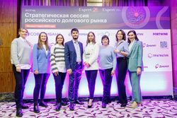 Стратегическая сессия российского долгового рынка