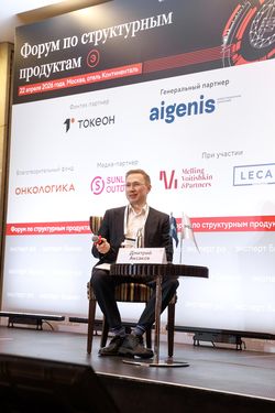 Форум «Эксперт РА» по структурным продуктам