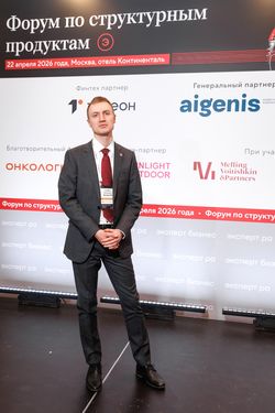 Форум «Эксперт РА» по структурным продуктам