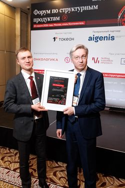 Форум «Эксперт РА» по структурным продуктам