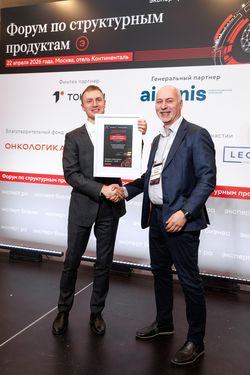 Форум «Эксперт РА» по структурным продуктам