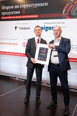 Форум «Эксперт РА» по структурным продуктам