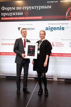 Форум «Эксперт РА» по структурным продуктам