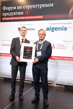 Форум «Эксперт РА» по структурным продуктам