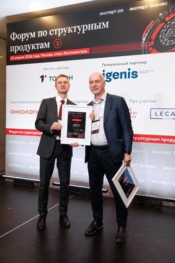 Форум «Эксперт РА» по структурным продуктам