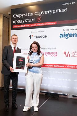 Форум «Эксперт РА» по структурным продуктам