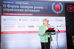 Форум лидеров рынка управления активами