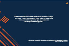 Будущее рынка электронных закупок в России: вернуть устойчивость