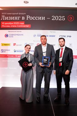 Лизинг в России – 2025
